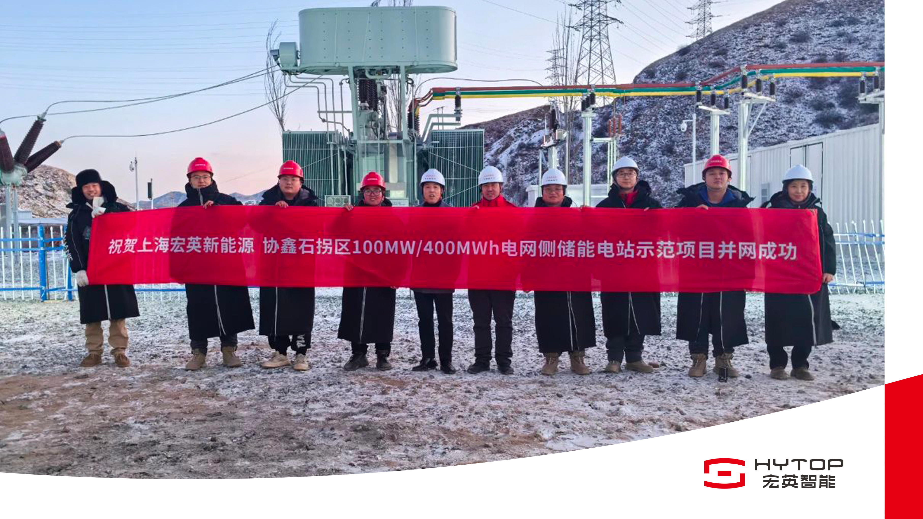 艰苦鏖战 铸就创举，今年会包头100MW/400MWh储能电站项目成功并网